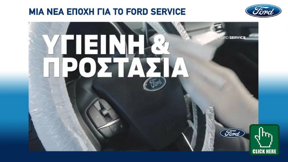 Η Ford ανοίγει τα χαρτιά της και κερδίζει την παρτίδα του aftersales με«καρέ» από τέσσερεις καινοτόμες υπηρεσίες συντήρησης που την βάζουν στην καρδιά της νέας, online εποχής. Όλα από το smartphone σα