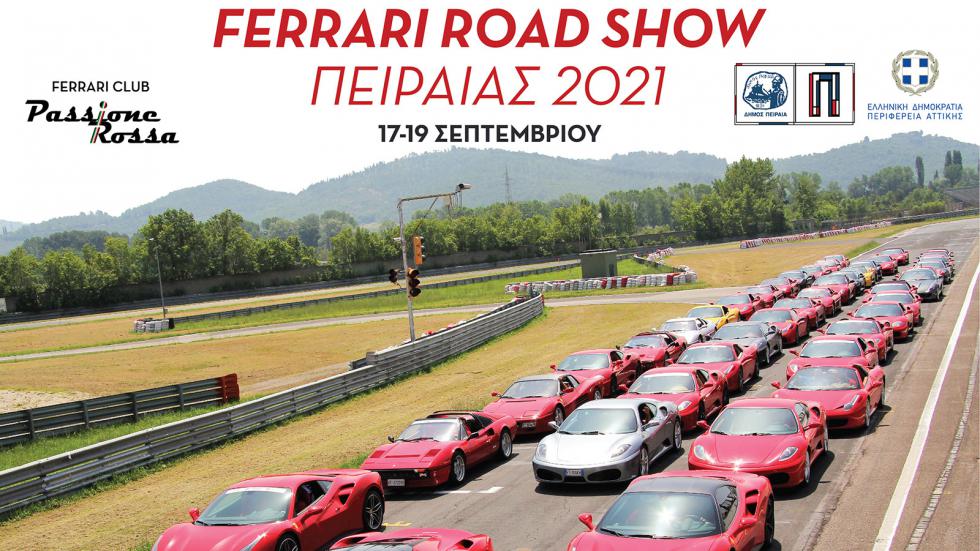 Θα «βρέξει» Ferrari στον Πειραιά (+video)