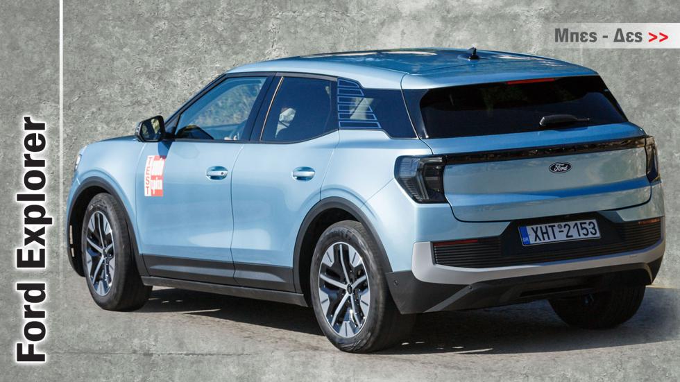 Πόσο καλό είναι το ηλεκτρικό Ford Explorer με τα 286 άλογα;
