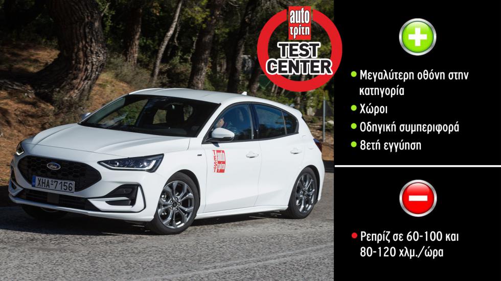 Πόσο καλό είναι το ήπια υβριδικό Ford Focus με τα 125 άλογα;