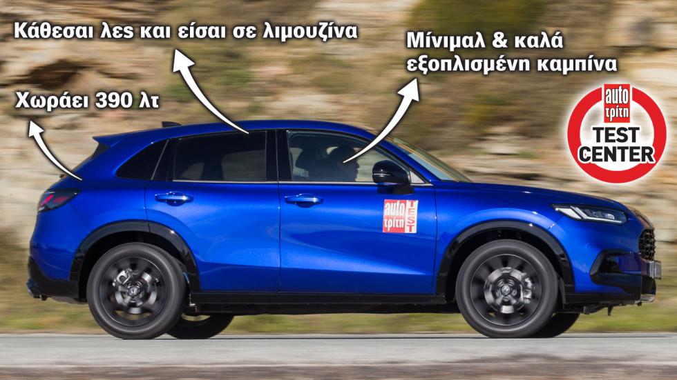 Πόσο καλό είναι το Honda ZR-V Hybrid με τη νέα τιμή των 34.990 ευρώ;