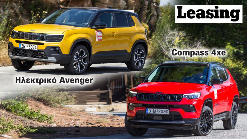 Oι καλύτερες προσφορές για Jeep χωρίς φόρο εταιρικής χρήσης