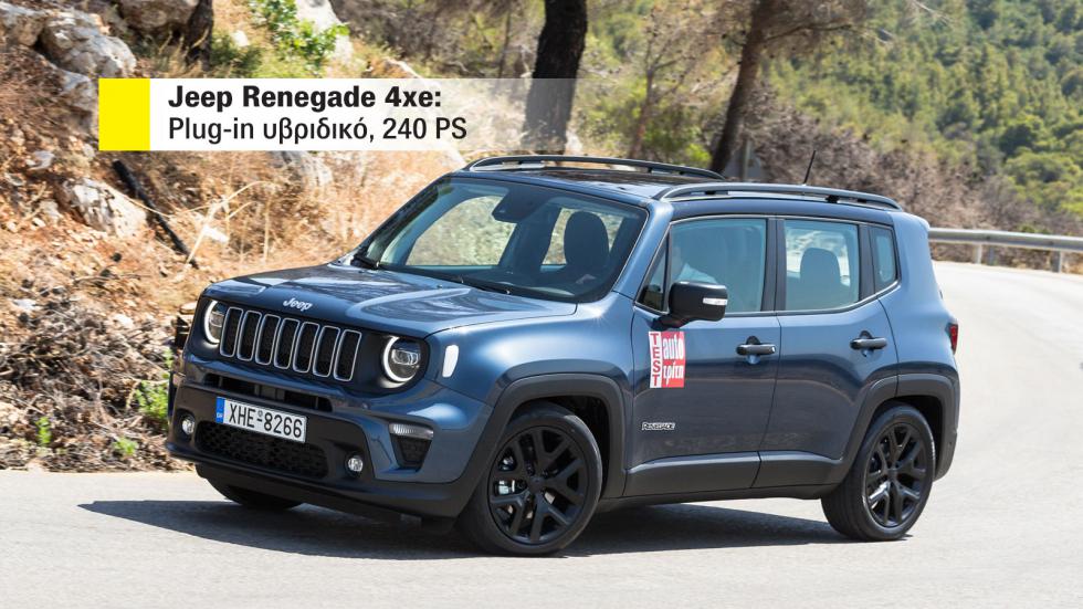 Jeep Renegade: Το μόνο SUV πόλης βενζίνης με πάνω από 200 άλογα
