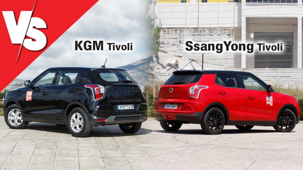 Το όνομα Tivoli είναι γνωστό στην ελληνική αγορά, όμως το Tivoli που έρχεται τώρα ως KGM δεν είναι τόσο ίδιο με το πάλαι ποτέ SsangYong… 