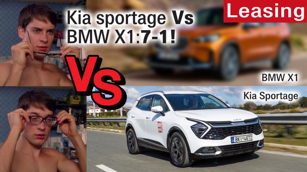 Kia Sportage Vs BMW X1: 7-1! Τα 7 σημεία που υστερεί η BMW X1