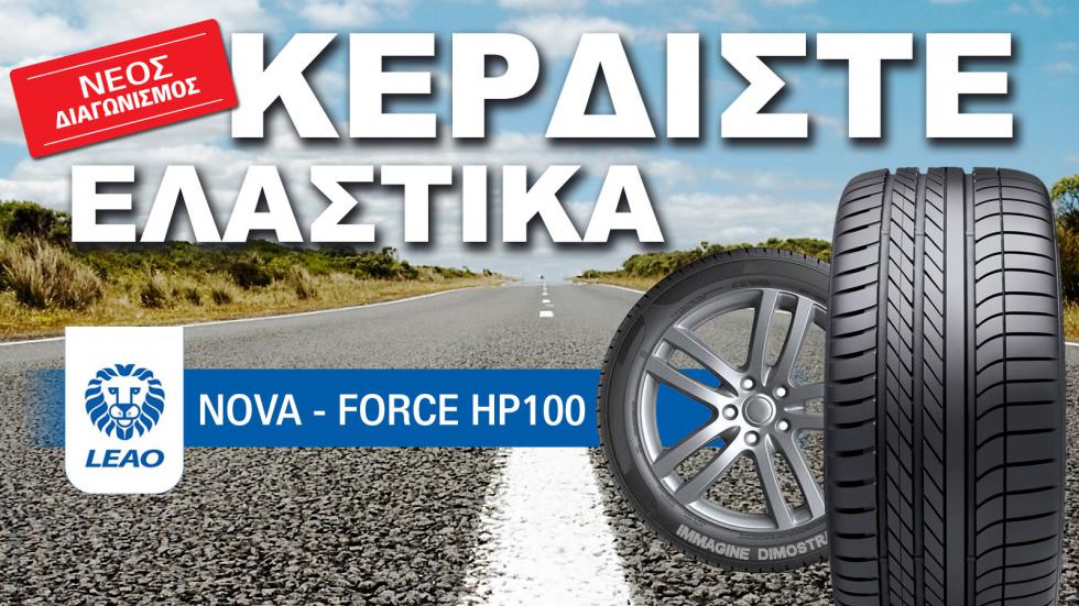 Κέρδισε τα νέα σου Ελαστικά, με 1 share!