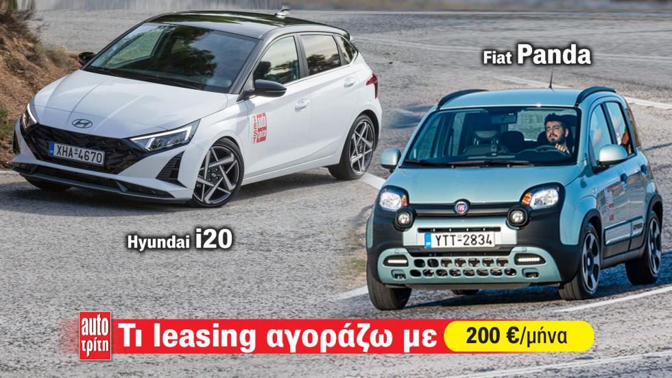 Αυτά τα 5 μοντέλα έχουν την χαμηλότερη δόση leasing