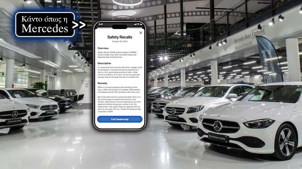 Ανακλήσεις Mercedes σημαίνει υπευθυνότητα και ασφάλεια