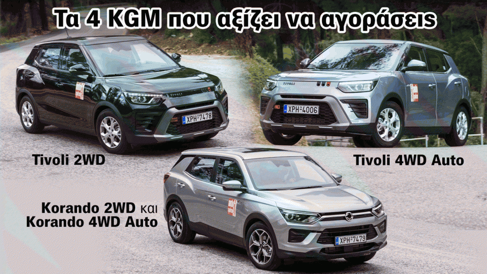 Τα 4 μοντέλα της KGM που αξίζει να αγοράσεις: Έχουν άλογα, 4κίνηση & καλή τιμή