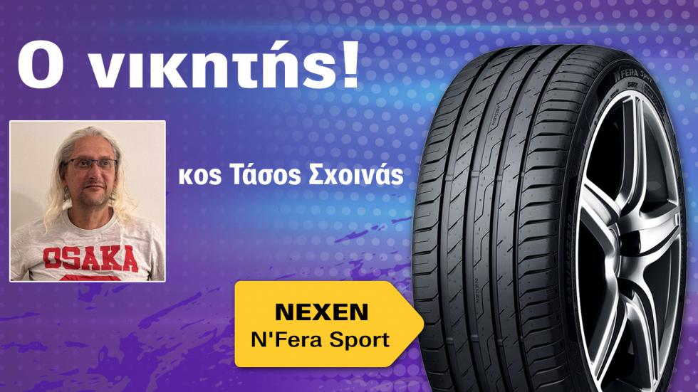 Αυτός είναι ο νικητής των ελαστικών Nexen του Autotriti Newsletter!