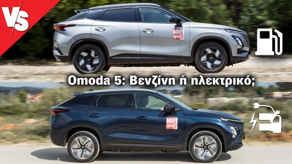 Omoda 5: Το πιο value for money οικογενειακό SUV σε βενζίνη & ηλεκτρικό