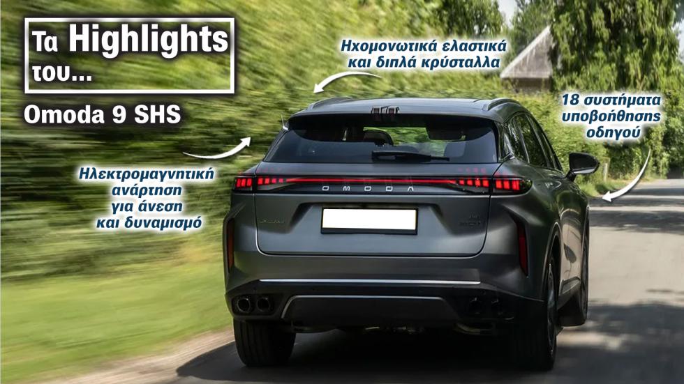Τα highlights του Omoda 9 SHS