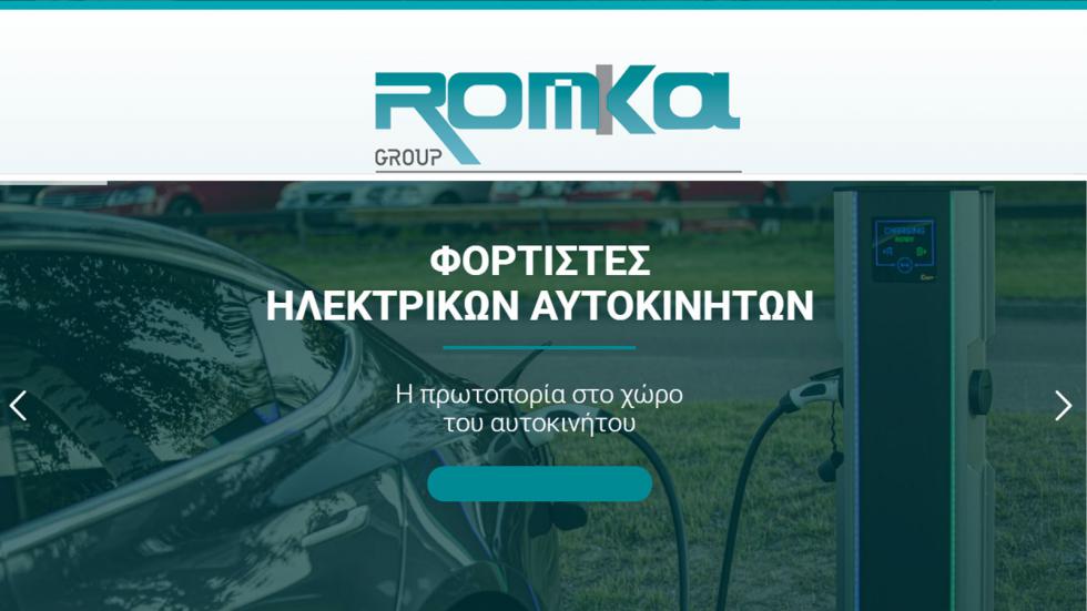 Romka Group: Plug & play φορτιστές ηλεκτρικών μικρών και μεγάλων οχημάτων