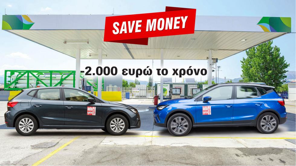 Συγκρίνουμε SEAT Ibiza CNG VS SEAT Arona CNG 