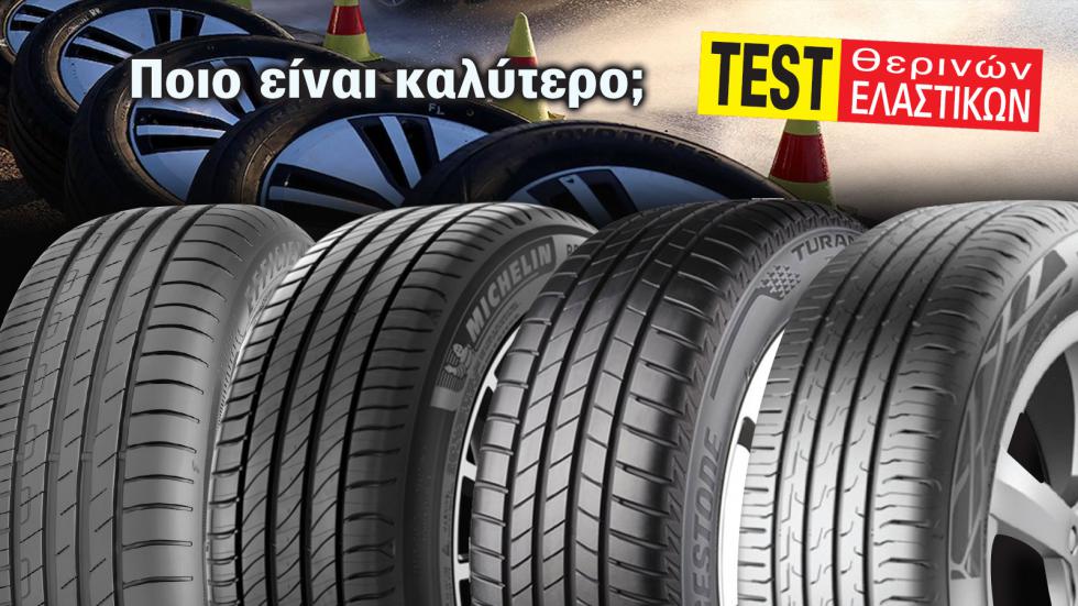 Test ελαστικών: 1η Goodyear, top φρενάρισμα Bridgestone, 3η Michelin, δεν ικανοποίησε το Continental