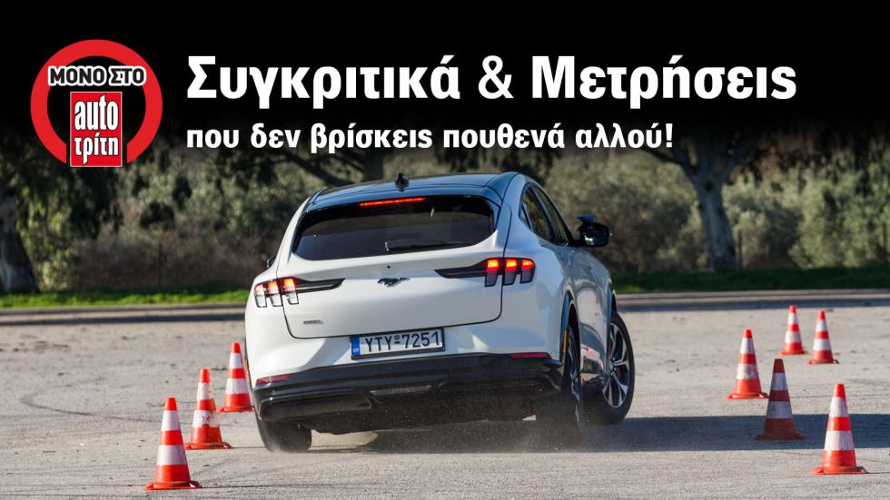 Hλεκτρικά σε Test αποφυγής κινδύνου! Όχι δε «στρίβουν» όλα καλά