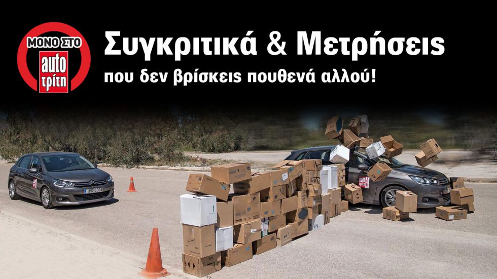 Mega TEST: Και τα 230 μοντέλα… φρενάρουν. Μερικά δεν σταματούν (έγκαιρα)