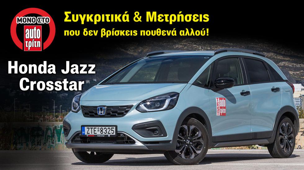 Το Honda Jazz Crosstar στο Test Center του AutoΤρίτη