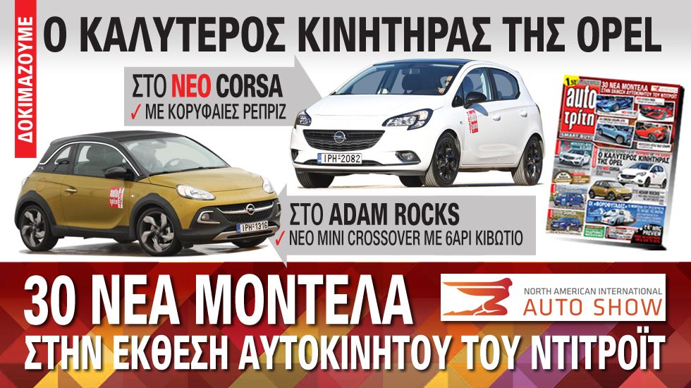 30 μοντέλα-φωτιά στο Ντιτρόιτ και ένας θαυματουργός 1.000άρης στην Ελλάδα