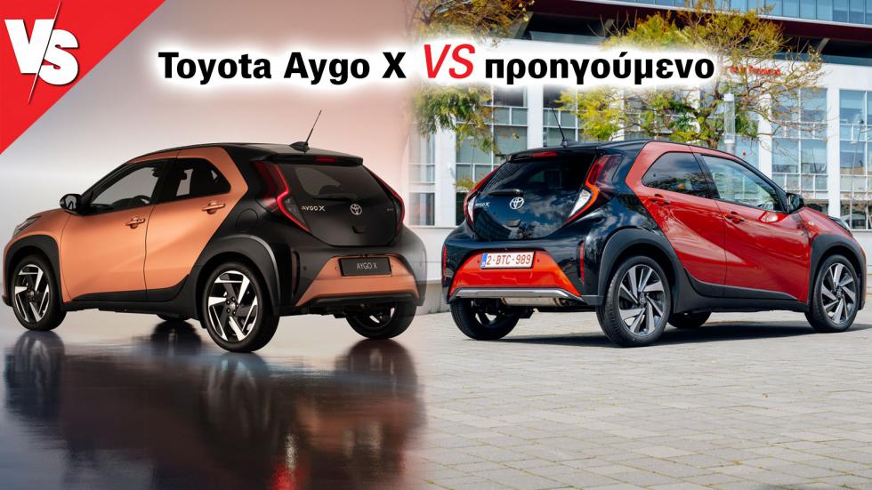 Νέο Toyota Aygo X Hybrid vs old | autotriti.gr