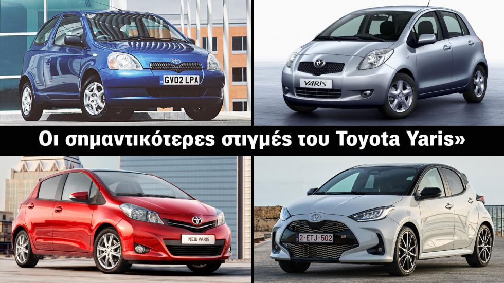 Τα σημεία σταθμοί στην ιστορία του Toyota Yaris