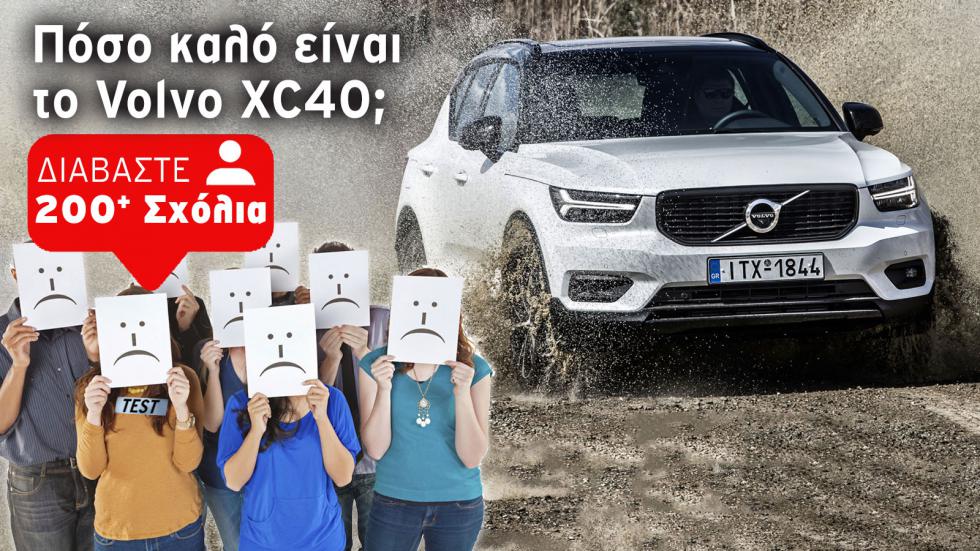 Πόσο καλό είναι το Volvo XC40; Τα 9 σημεία που δεν μας άρεσαν