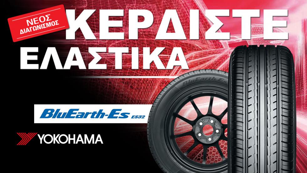 Κέρδισε τα νέα σου Ελαστικά, με 1 share!
