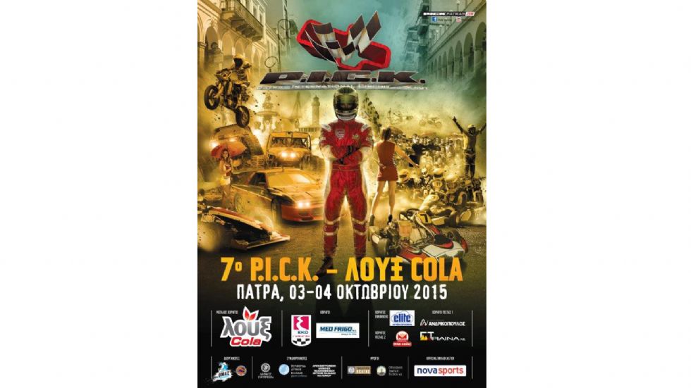 Ρεκόρ στο Pick Πάτρας