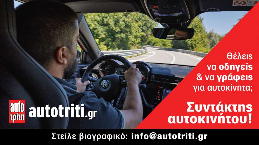 Ζητούνται 2 νέοι για να ασχοληθούν με τη δημοσιογραφία στον τομέα του αυτοκινήτου