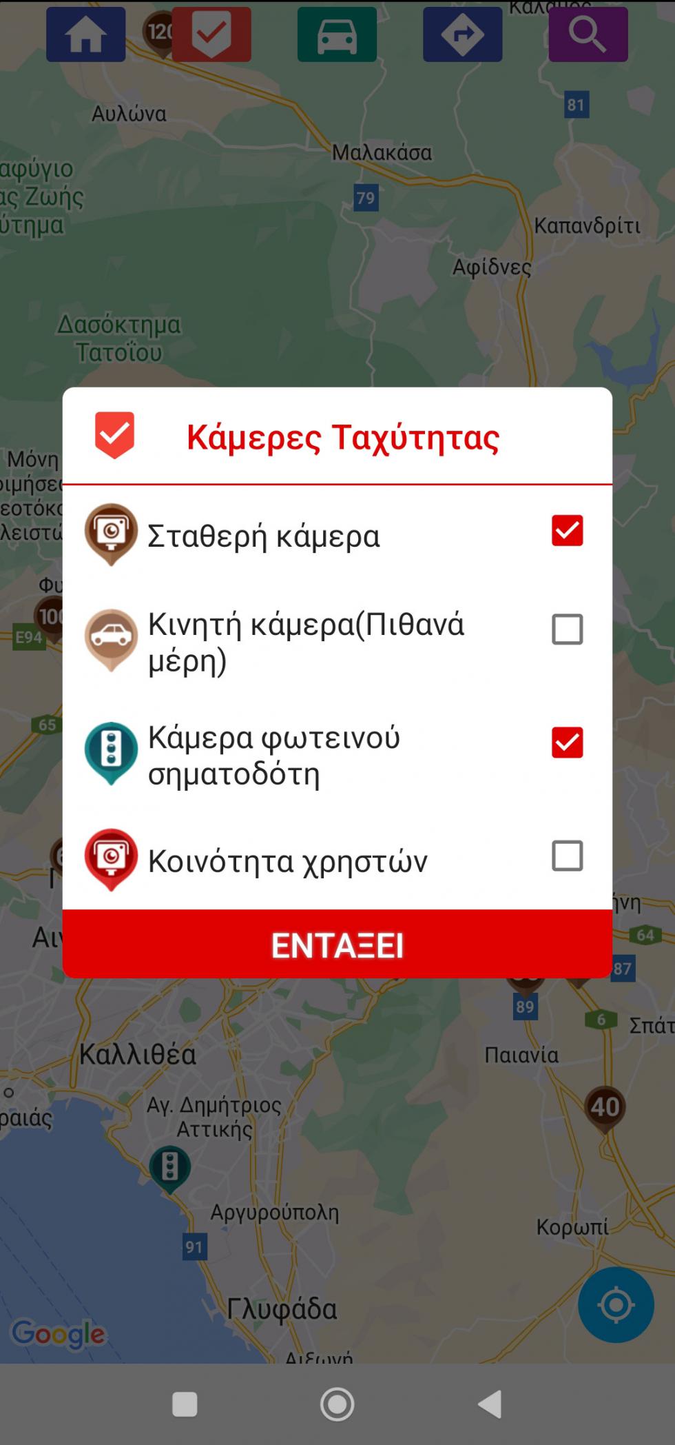 Πού υπάρχουν κάμερες ταχύτητας στην Αθήνα;