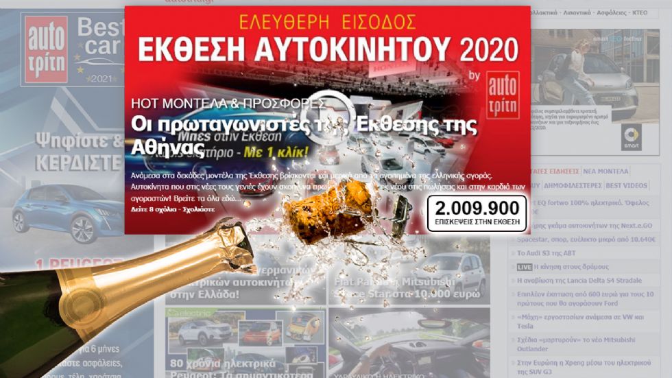 «Έσπασε» τα ταμεία η Έκθεση: Πάνω από 2.000.000 επισκέψεις!