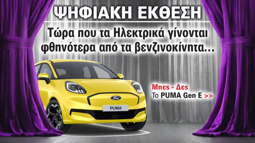 Έκθεση Αυτοκινήτου: Τώρα που τα ηλεκτρικά γίνονται φθηνότερα από τα βενζινοκίνητα