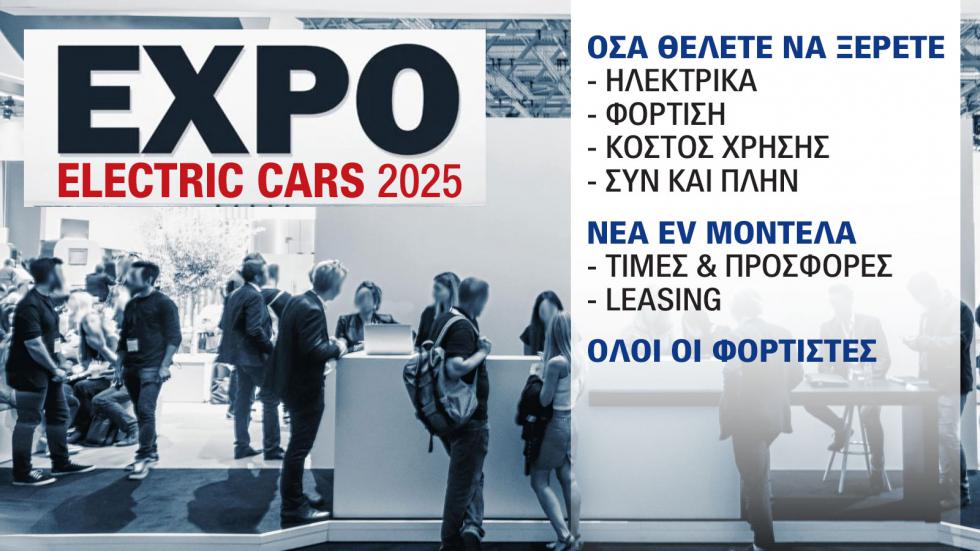 Έκθεση Αυτοκινήτου: Τώρα που τα ηλεκτρικά γίνονται φθηνότερα από τα βενζινοκίνητα