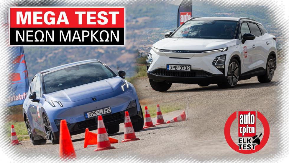 Νέες μάρκες: Τα 5 καλύτερα μοντέλα στη δοκιμασία αποφυγής κινδύνου
