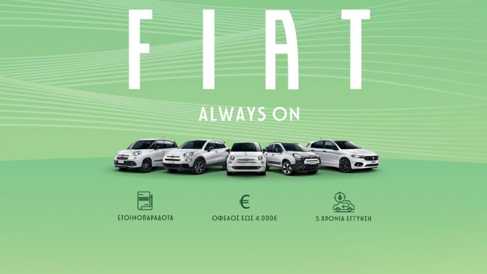 Έως 4.000 ευρώ όφελος με το Fiat Always On