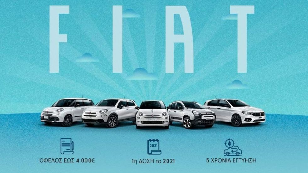  Fiat με όφελος έως 4.000€ & 1η δόση το 2021