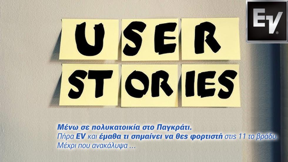 Δεν έχω ιδιωτικό πάρκινγκ -Πώς φορτίζω το ηλεκτρικό αυτοκίνητό μου; (Μαρτυρία κατόχου)