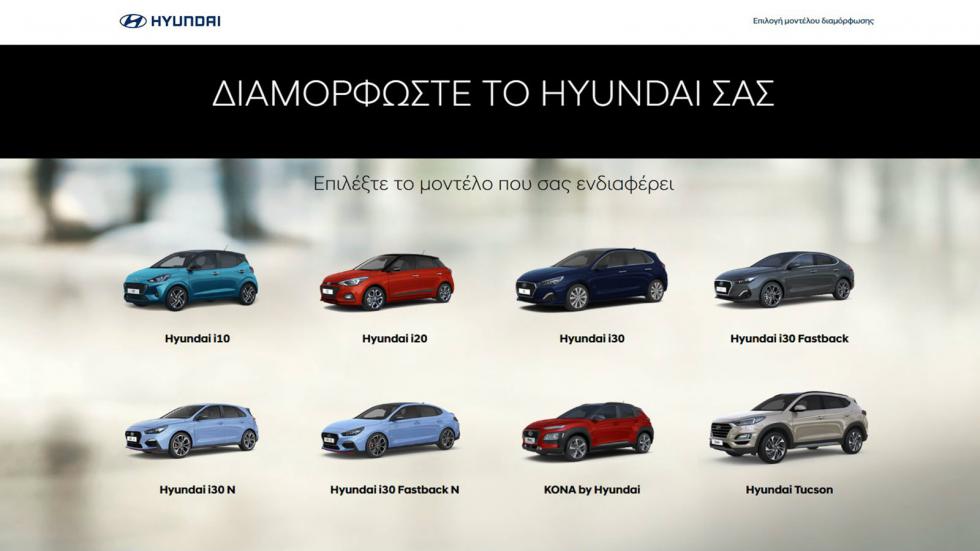 Φτιάξε Hyundai, Nissan, Citroen & Renault όπως τα θέλεις