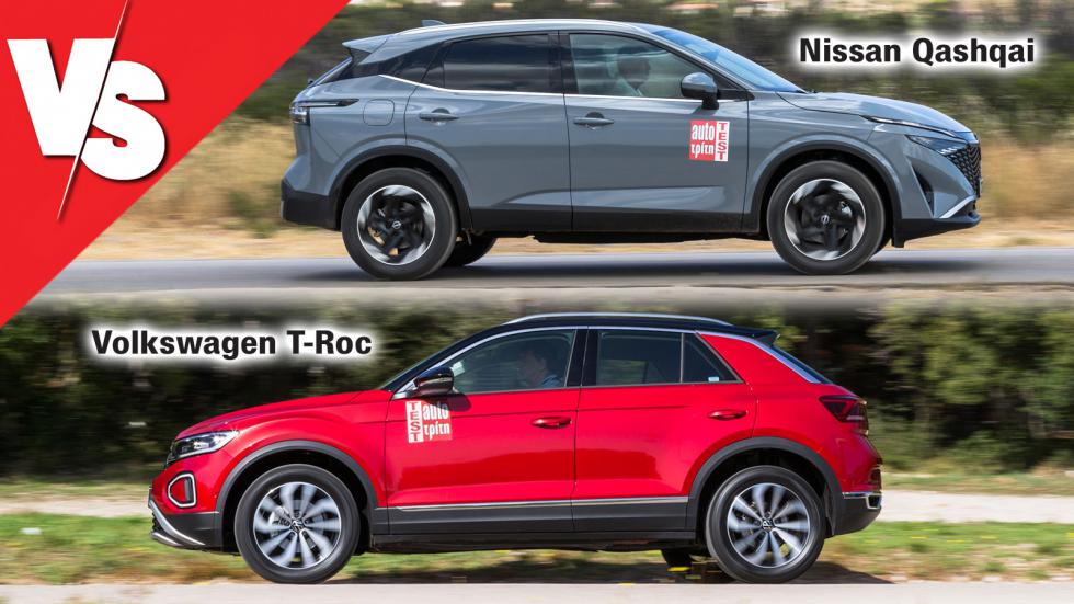 Στα ίδια λεφτά, μικρό SUV (VW T-Roc) ή οικογενειακό (Nissan Qashqai);