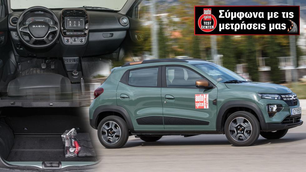 Ηλεκτρικό Dacia Spring: Πόσο καλό είναι;