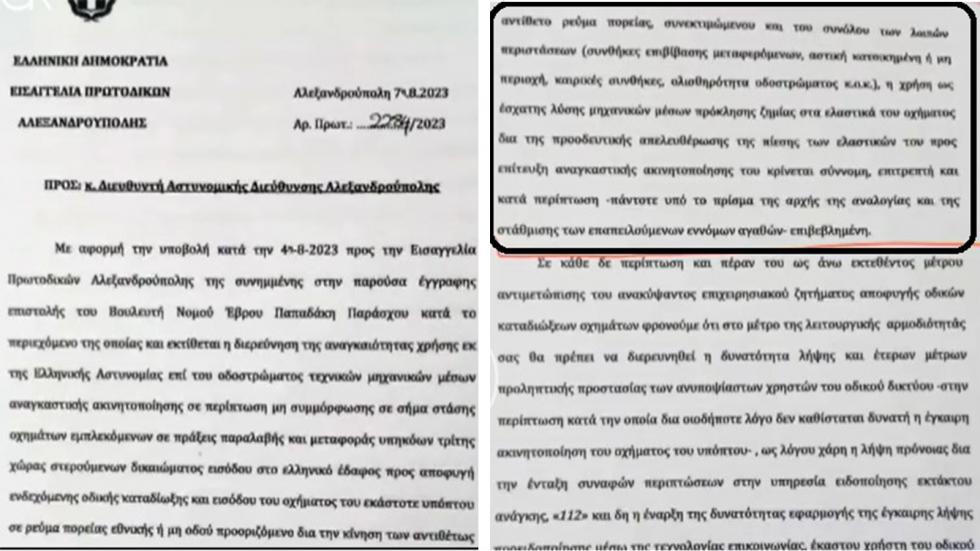 Το σχετικό έγγραφο της Εισαγγελίας Αλεξανδρούπολης προς τον Αστυνομικό Διευθυντή της πόλης, Λάμπρο Τσιάρα.