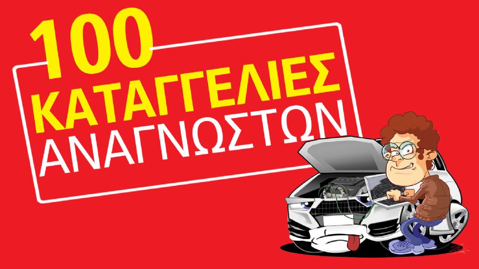 Το σκάνδαλο με τα πειραγμένα χιλιόμετρα