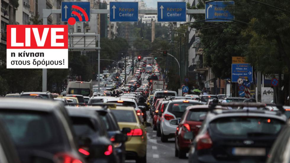Μικρά τα προβλήματα στη κυκλοφορία-Live η κίνηση στους δρόμους