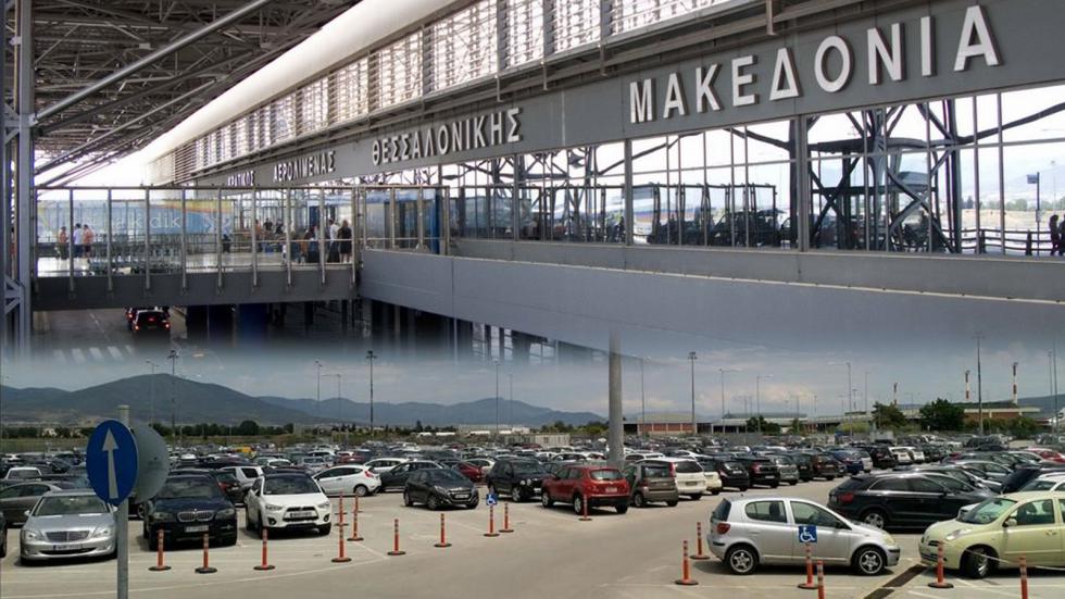 Βρέθηκαν 4 πολυτελή κλεμμένα ΙΧ από τη Βρετανία στο parking του αεροδρομίου Θεσ/νίκης