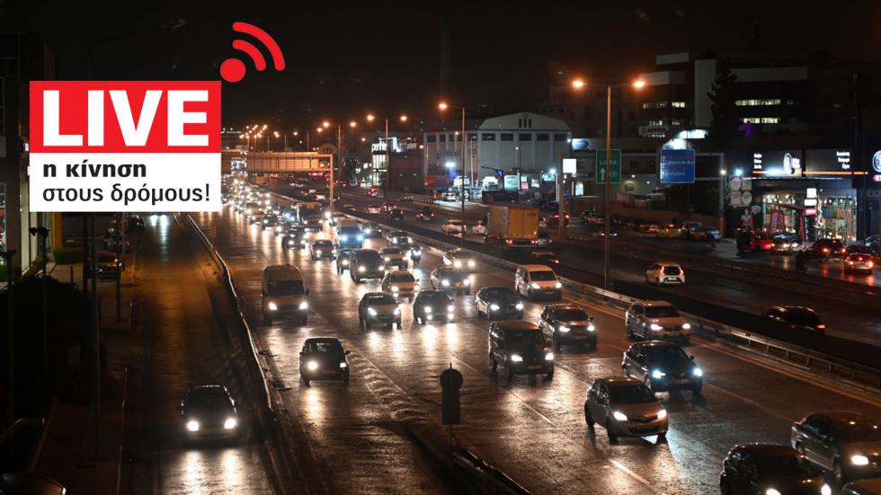 Live η κίνηση και η συμβουλή της ημέρας: Πώς οδηγάμε στη πόλη όταν βρέχει