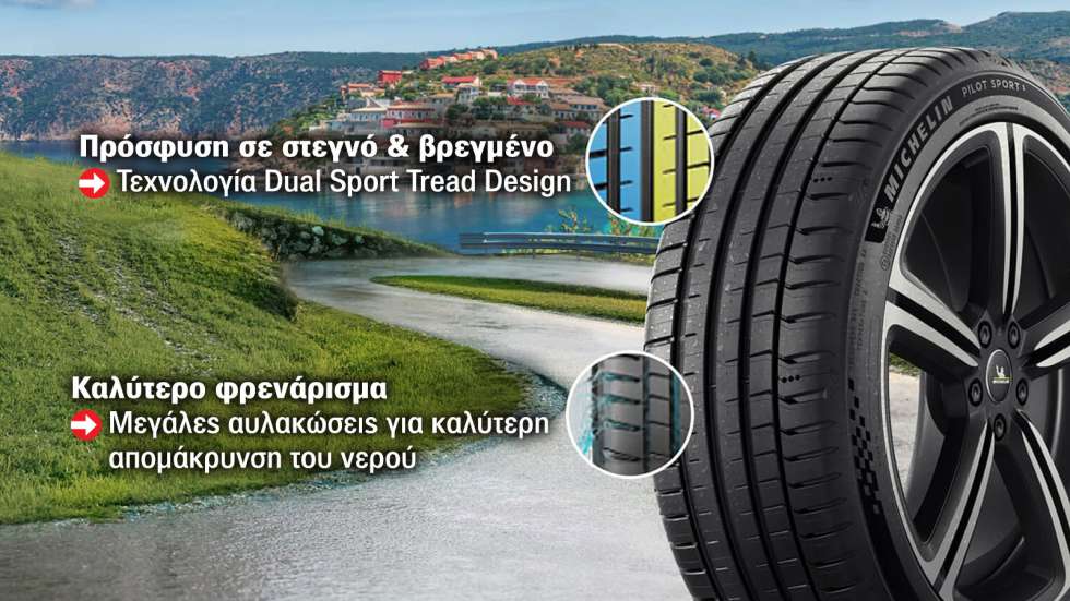 Οι τεχνολογίες του Michelin Pilot Sport 5.