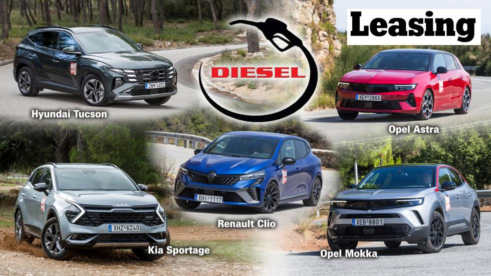Diesel με leasing: Τα 5 καλύτερα αυτοκίνητα που μπορείς να βρεις