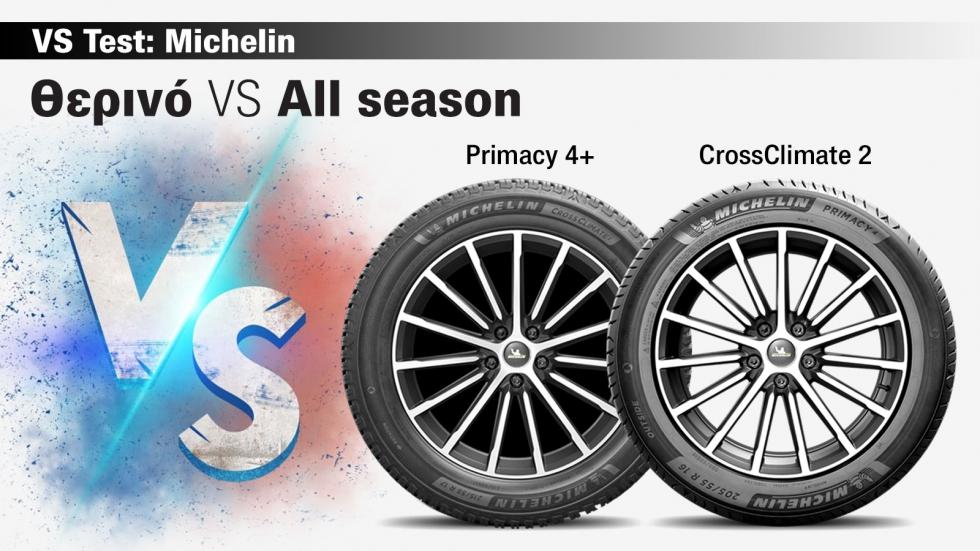 Θερινό ή all season λάστιχο Michelin, στα ίδια λεφτά;