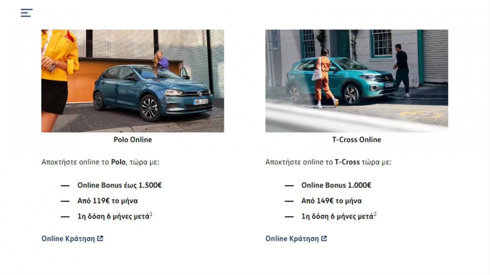 H ψηφιακή πλατφόρμα Volkswagen Online λειτουργεί σε real time χρόνο παράλληλα και σε συνεργασία με το δίκτυο εξουσιοδοτημένων εμπόρων της Kosmocar, επίσημου εισαγωγέα της VW στην Ελλάδα.