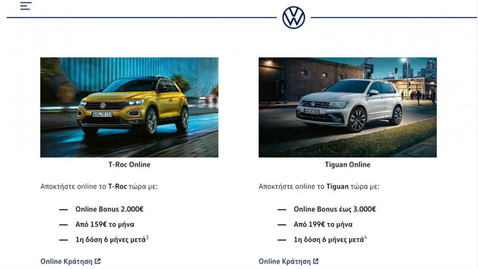 Κλικ και απέκτησες VW με όφελος!